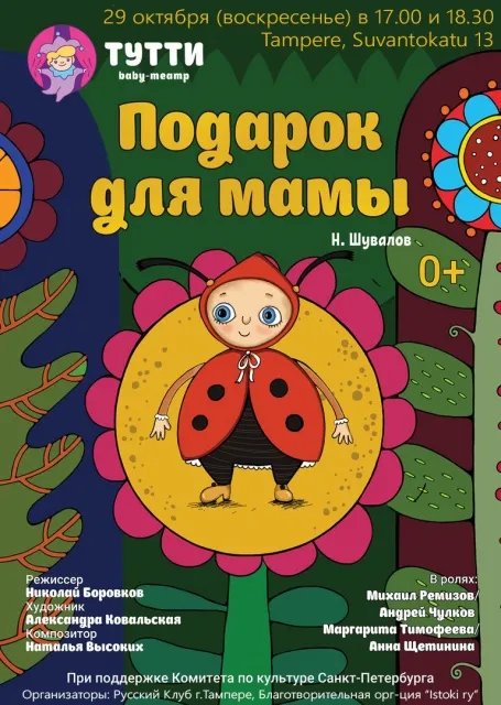 2019 год - Театр для малышей — что это 2019 год - Театр для малышей: что это и как попасть на представление? DIWIS