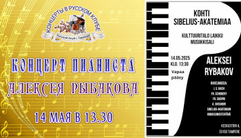 Концерт пианиста Алексея Рыбакова
