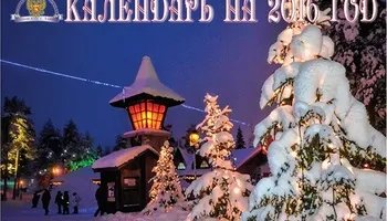 Календарь на 2016 г.