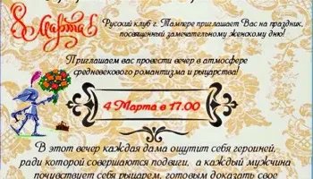 Праздник, посвященный Женскому дню 2017