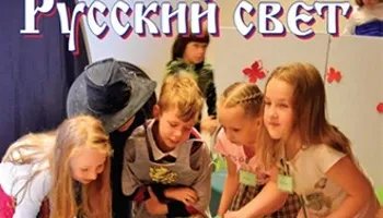 Журнал "Русский свет" №3.2017