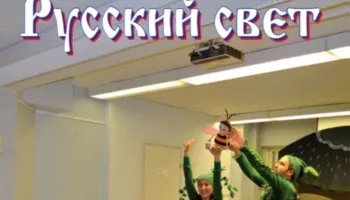 Журнал "Русский свет" №4.2017