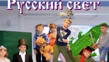 Журнал "Русский свет" №3.2018