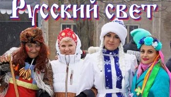 Журнал "Русский свет" №1.2019