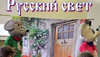 Журнал "Русский свет" №2.2019